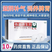 北京同仁堂 补益资生丸 滋阴补气调养脾胃虚弱食欲不振精神倦怠胸闷作呕大便溏泄 1盒装【滋阴补气】