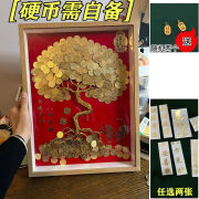 XKJ发财树摆件硬币成品相框diy材料包开业送礼手工相框粘贴画摆件 原木色【金丝+卡纸+贴字】家里有胶枪的选 10寸【需200左右个币】