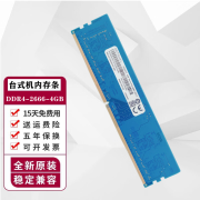 记忆科技 （RAMAXEL）PC4 DDR4 四代 台式机电脑内存条适用联想 惠普 品记忆科技原厂 4G DDR4 2666台式机内存