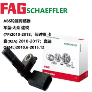 FAG大众途锐保时捷卡宴92A奥迪A6L(C8)/Q7/Q8(4LB/4M)e-tron宾利添越 ABS轮速传感器E715803410