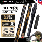 莱利球杆莱利台球杆奥沙利文小头杆3/4分杆通杆斯诺克台球杆RICON100 RICON-100 (3/4分体球杆+杆筒) 杆头9.5mm