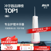 拜尔（BAIR）M6s电动冲牙器家用便携式 清洁口腔洗牙器水牙线冲洗器洁牙器牙套清洗 送男女朋友礼物实用 粉色-专业 4支喷头