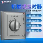 创新者集团机械式86型水泵定时器60分钟定时开关控制器220v倒计时自动断电 15分钟 有灯有常开功能 无底盒