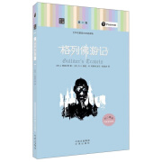 京东包邮【多规格自选】朗文经典·文学名著英汉双语读物：鲁滨逊漂流记+王子与贫儿+秘密花园+圣诞颂歌+格列佛游记+八十天环游世界+基督山伯爵+杨柳风  中译出版社 朗文经典·文学名著英汉双语读物:格列佛