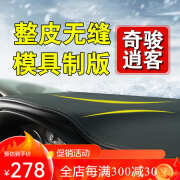 豫途适用日产奇骏新逍客改装遮光遮阳中控防晒垫途达仪表台避光垫 22款奇骏-尊贵黑