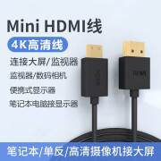 mini HDMI转HDMI线 4K 大小头高清HDMI线佳能尼康单反相机接显示器电视连接线加长线 迷你HDMI高清线 超短0.3米迷你HDMI高清线