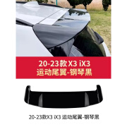 车卡汇宝马i3 iX3 iX1X1改装MP后唇尾唇扰流板后杠空气动力套件尾翼顶翼 2023款X3ix3尾翼(钢琴黑)一个