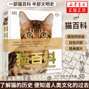 【包邮】DK猫百科 大百科系列猫百科全书 养猫手册养猫百科猫咪护理猫咪科学喂养爱猫者吸猫