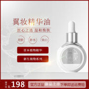 翼妆植物精华油发光能量美肌以油养肤深入肌底 肤深入肌底 0ml