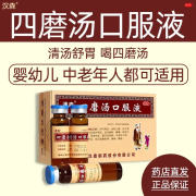 【现货直发】汉森 四磨汤口服液 10ml*8支 婴幼儿腹胀腹痛啼哭不安厌食纳食腹泻或便秘中老年 1盒装