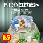 金利佳圆形鱼缸过滤器家用过滤设备圆缸专用循环净水上置过滤生态造景 【中号】圆形过滤器+滤材包