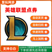 靓趣网游周边英雄联盟点券LOL端游1000/5000/1万/2万/3万点券摆件 【端游超快】7900点券