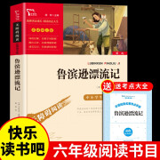 鲁滨逊漂流记原著小学生六年级下学期教育人民文学原著鲁滨孙漂流记下册鲁冰做鲁宾逊罗宾逊鲁滨迅滨逊滨鲁兵 鲁宾逊漂流记又名鲁滨孙漂流记