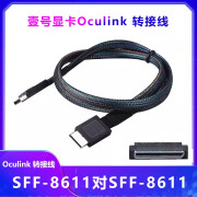 乐奇炫 LEKISOOX壹号显卡Oculink转接线SFF8611 OneXPlayer显卡Oculink外接显卡线 Oculink转接线50CM长