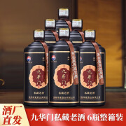 九华门私藏老酒光瓶6瓶整箱贵州酱香型白酒粮食酿造工艺53度500ml 私藏老酒 光瓶500ml*6瓶