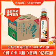 农夫山泉 东方树叶青柑普洱茶复合茶饮料 无糖饮料 900ml*12瓶 整箱