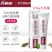 六必治改善6种口腔问题牙膏210g大支生物溶菌酶科技牙膏大容量 改善6种口腔问题牙膏210g*1支