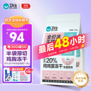 卫仕20%鸡肉冻干全价猫粮1.6kg 成猫幼猫主食猫干粮【近半袋冻干】