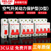 德力西（DELIXI）德力西DELIXI德力西空气开关DZ47S工业断路器 D型空开微型断路器 D型空开1P 6A