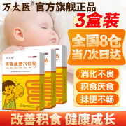 万太医小儿健脾消食贴消食通便穴位贴婴幼儿童健胃消化贴小儿积食搭鸡内金消化不良肠胀气贴官方药房店旗舰 3盒装【店长推荐，每盒低至33.3】