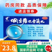 艾纳香 咽立爽口含滴丸 0.025g*60丸 疏风散热 消肿止痛 1盒装