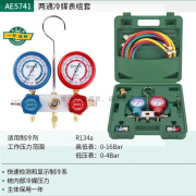 世达（SATA）两通冷媒表组套汽车空调加氨表接头管充氟表打压加佛表AE5741 AE5741/两通冷媒表组套