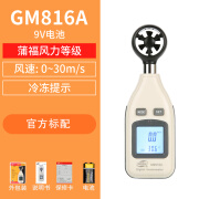 标智GM816A便携一体风速仪手迷你风速 数字风温风速仪风力测量仪 GM816A（官方标配）