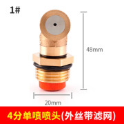 潮鸣工地围挡雾化喷头除尘降尘喷雾头细雾微喷围墙喷淋铜喷灌防尘喷嘴 4分单喷喷头外丝带滤网
