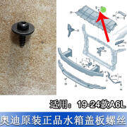 墨比适配奥迪A6L 19至24款C8水箱框架上盖板护板固定螺丝垫片卡扣