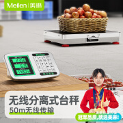 Meilen无线电子秤商用分体式台秤300公斤精准手提便携收粮计价称快递秤