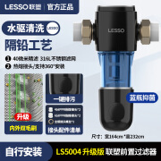 联塑 LESSO前置过滤家用自动反冲洗全屋自来水净水器全铜中央滤水器抑菌蓝瓶农村井水泥沙铁锈热水器前端过滤 5004升级款自动反冲洗【蓝瓶抑菌】-自行安装