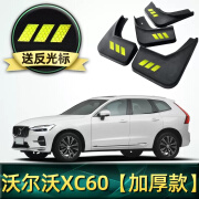 迪彦2023款沃尔沃XC90挡泥板加厚专用改装配件轮胎档泥皮软胶 15-23款XC90 4片带标