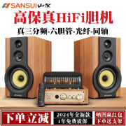 山水S980电子管胆机发烧音响 HIFI桌面音箱重低音炮6胆大功率蓝牙音响高保真家庭影院音箱 S980胆机音响