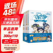 汤小团漫游中国历史系列:上古再临卷(注音版)(套装共4册)