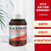 澳洲进口澳佳宝（Blackmores）维骨力氨基葡萄糖氨糖片 成人中老年人护关节营养品 维骨力氨基葡萄糖氨糖片180粒