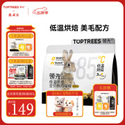 领先（Toptrees）蛋黄兔烘焙猫粮1.5kg全价低温烘焙猫粮成幼猫咪宠物猫粮