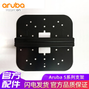 安移通Aruba AP-MNT-E (5系列铁支架) Aruba金属支架 AP-MNT-E