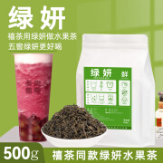 味上禧禧茶专用绿妍茉莉绿茶茉香绿茶水果茶柠檬茶茶底奶茶店商用原材料 500g