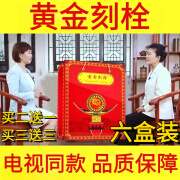 露卿沐黄金刻栓【官方】电视同品藏密瑰宝邵佩教授推荐黄金刻栓 买3贈3(6盒) 巩固装