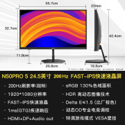 盛色SANC显示器24.5寸原生电竞 电脑屏幕台式 n50pro 5代24英寸1K/200HZ超频