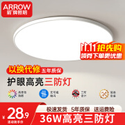 ARROW箭牌照明 led超薄三防灯吸顶灯卧室灯阳台过道走廊灯中山灯具 【推荐】36W白光37cm适12平内