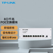 TP-LINK 全千兆以太网交换机大功率POE供电网线集线器 SG1009PM 8口千兆POE 54W 官方标配