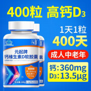 岐伯堂元起牌钙维生素D软胶囊 成年中老年补钙 400粒（200粒*2）