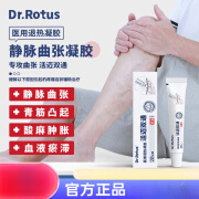 DR.ROTUS静脉曲张凝胶活迈双通青筋凸起肿胀腿部血管蚯蚓温和舒缓 一盒装