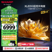 夏普SHARP电视 GN7000A系列 144HZ高刷Xtreme分区控光无隔广色域4+64G大内存远近场双语音 智能电视 65英寸 144HZ高刷4K智能电视 上门安装【含可倾斜挂架】