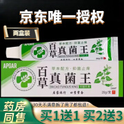 大医生真菌王官方kAPGAR百草乳膏皮肤外用草本护理软膏旗 【买1送1】发2盒