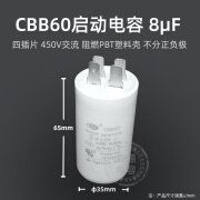 CBB60水泵450V启动电容器8/10/12/14/15/20/25/35/75/100uf 8UF 一只