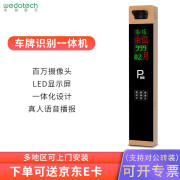 WEDOTECH 车牌识别道闸一体机车牌识别系统停车场收费系统挡车器小区车牌识别道闸栅栏杆广告道闸 车牌识别一体机