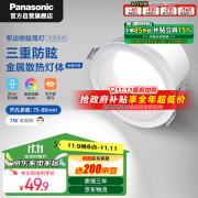 松下（Panasonic）防眩筒灯嵌入式高显色金属铝客厅护眼 7瓦4000K自然光开孔75-80mm