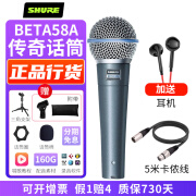 SHURE舒尔BETA58A【小蓝圈】动圈有线话筒 舞台演出K歌乐队直播唱歌录音配音手持麦克风SM58S升级版 BETA58A+5米卡侬线